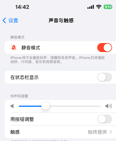 三角镇苹果15Pro维修网点分享iPhone15Pro系列机型中隐藏静音图标 