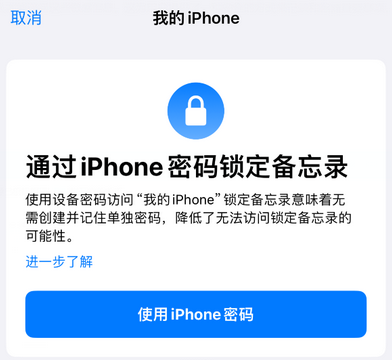 三角镇apple维修分享iPhone锁定备忘录的两种方式 