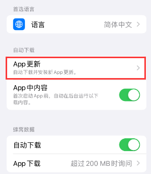 三角镇苹果15维修中心如何让iPhone15APP自动更新