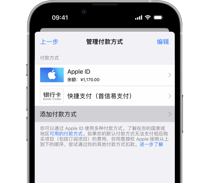 三角镇苹果维修服务中心如何通过家人共享更改iPhone付款方式 