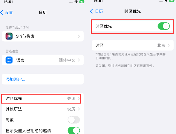 三角镇苹果15维修站分享iPhone15日历如何设定时区优先 