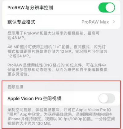 三角镇apple服务iPhone15Pro/ProMax如何使用录制空间视频功能 