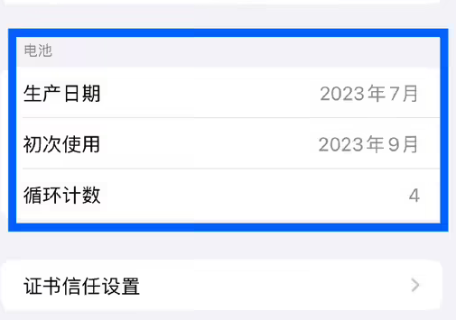 三角镇苹果15维修网点分享iPhone15/Pro查看电池循环次数方法