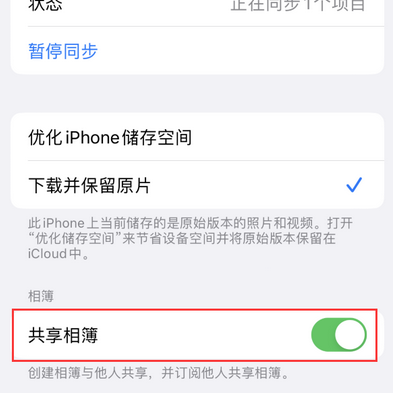 三角镇苹果手机维修分享在iPhone上找不到共享相簿怎么办 