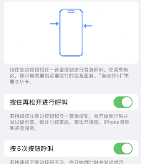 三角镇苹果14维修站分享iPhone14如何使用SOS紧急联络 