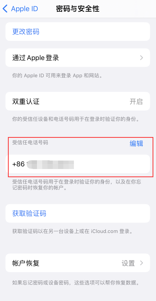 三角镇iPhone维修服务如何设置提示手机号码并未与此手机关联 