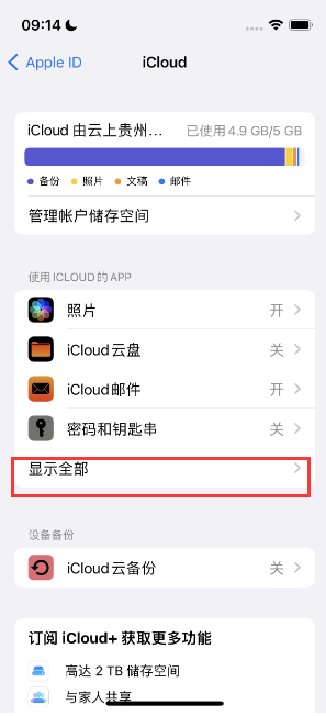 三角镇apple维修分享AppleMusic音乐库里出现了别人的歌单怎么办 