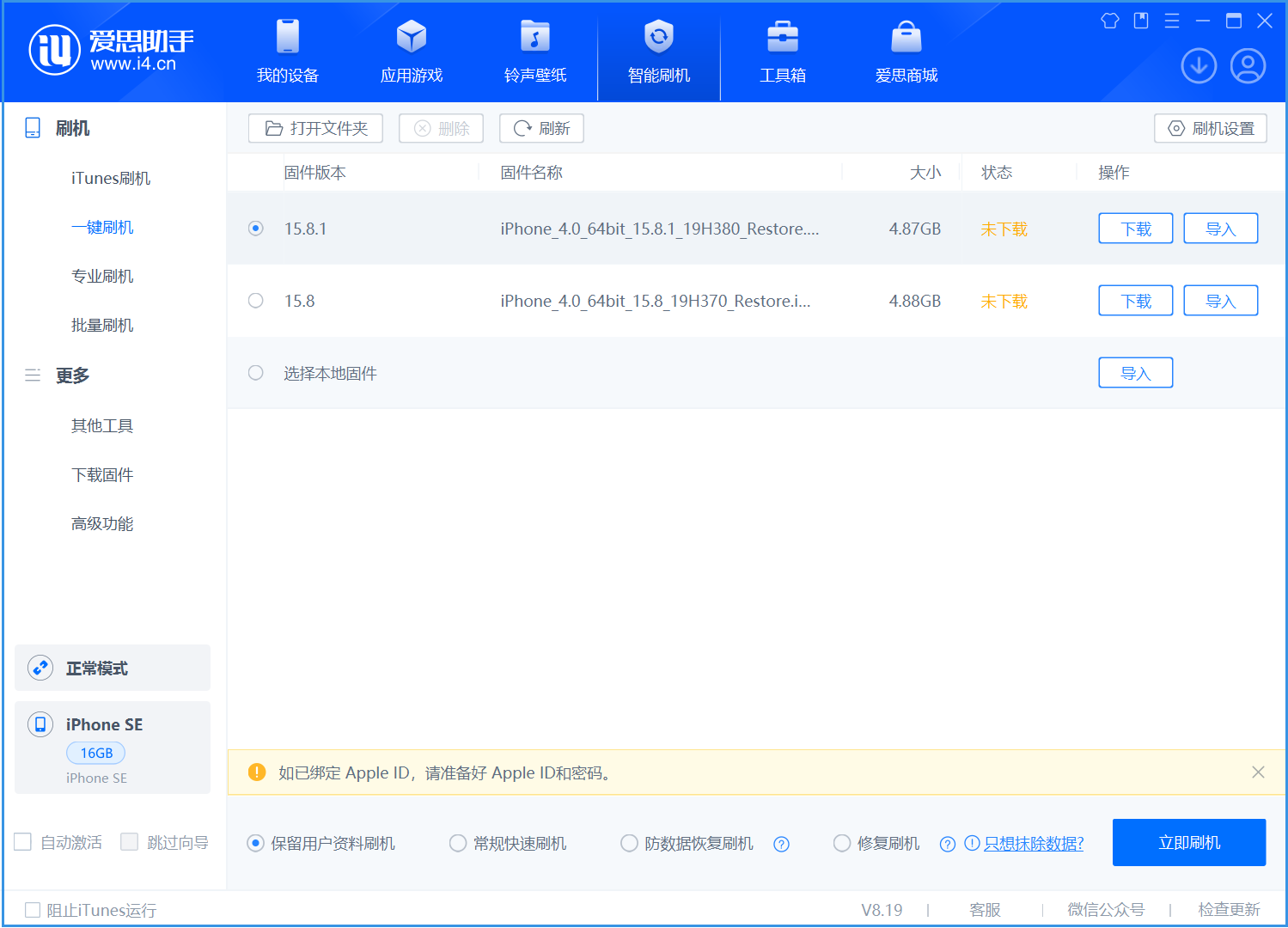 三角镇苹果手机维修分享iOS 15.8.1正式版升级_iOS 15.8.1正式版一键刷机教程 